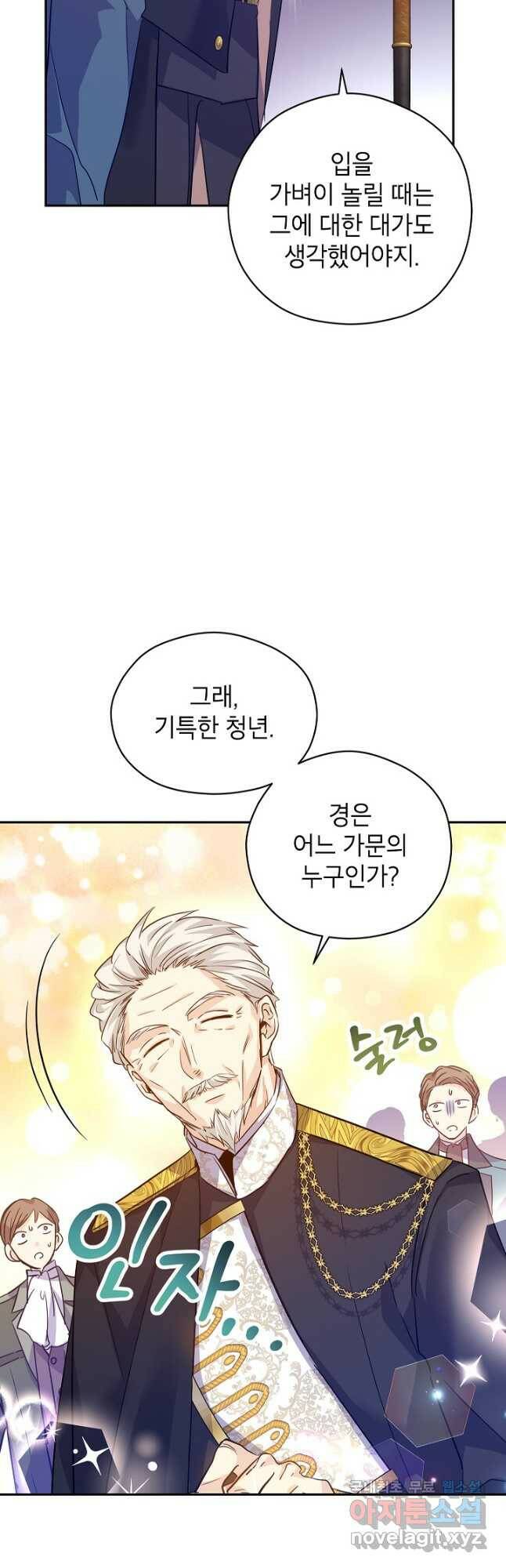 장르를 바꿔보도록 하겠습니다 62화 42