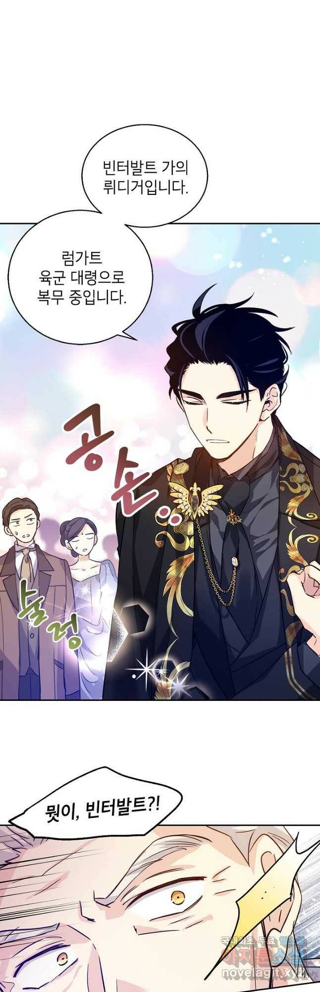 장르를 바꿔보도록 하겠습니다 62화 43