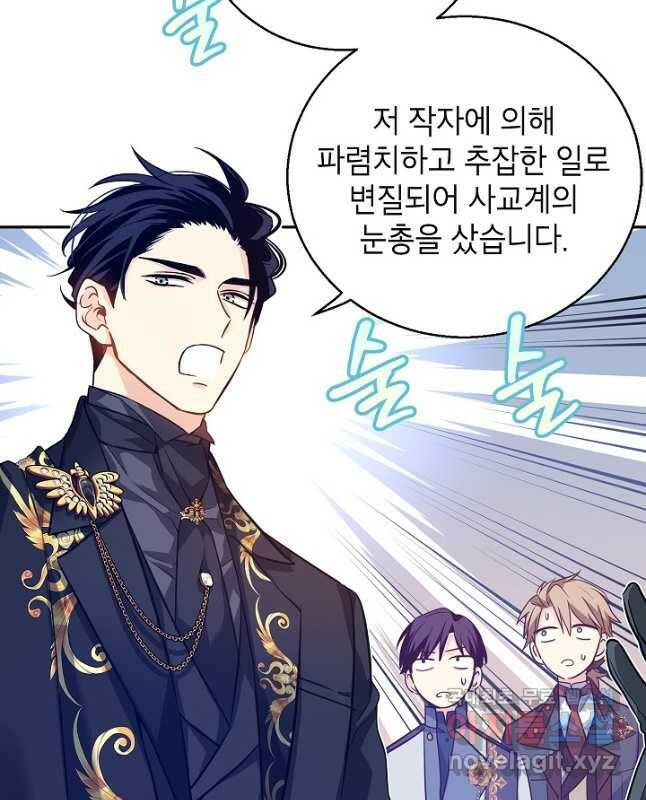 장르를 바꿔보도록 하겠습니다 62화 45