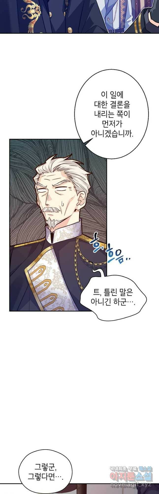 장르를 바꿔보도록 하겠습니다 62화 46