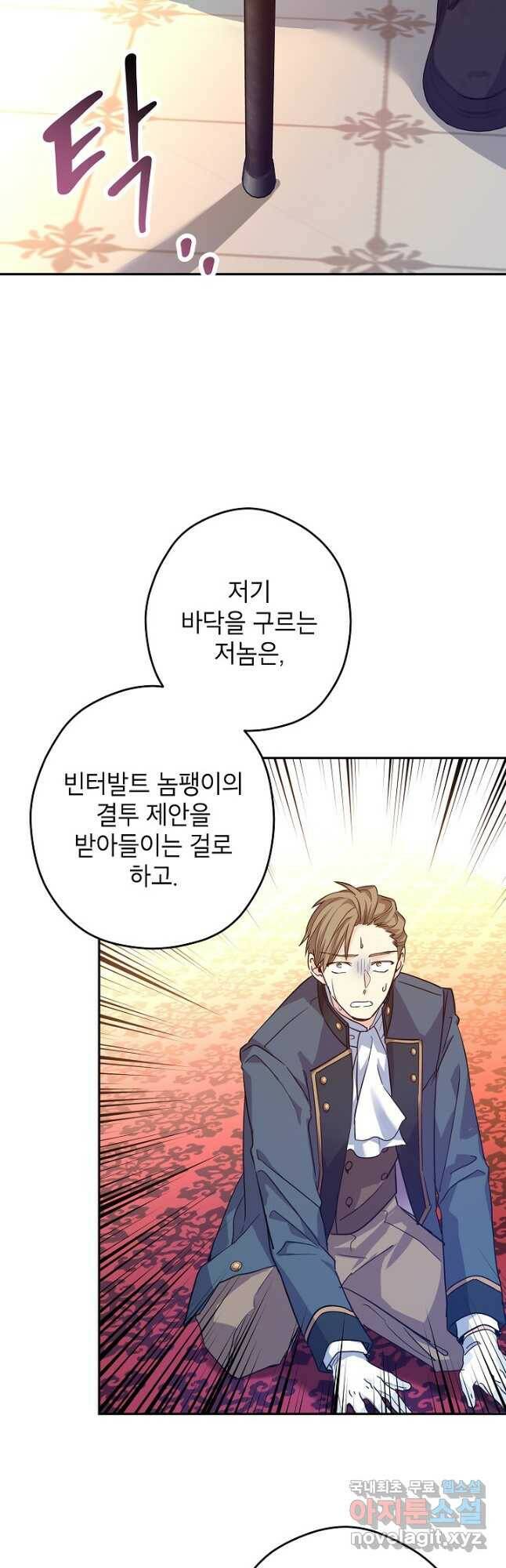 장르를 바꿔보도록 하겠습니다 62화 47