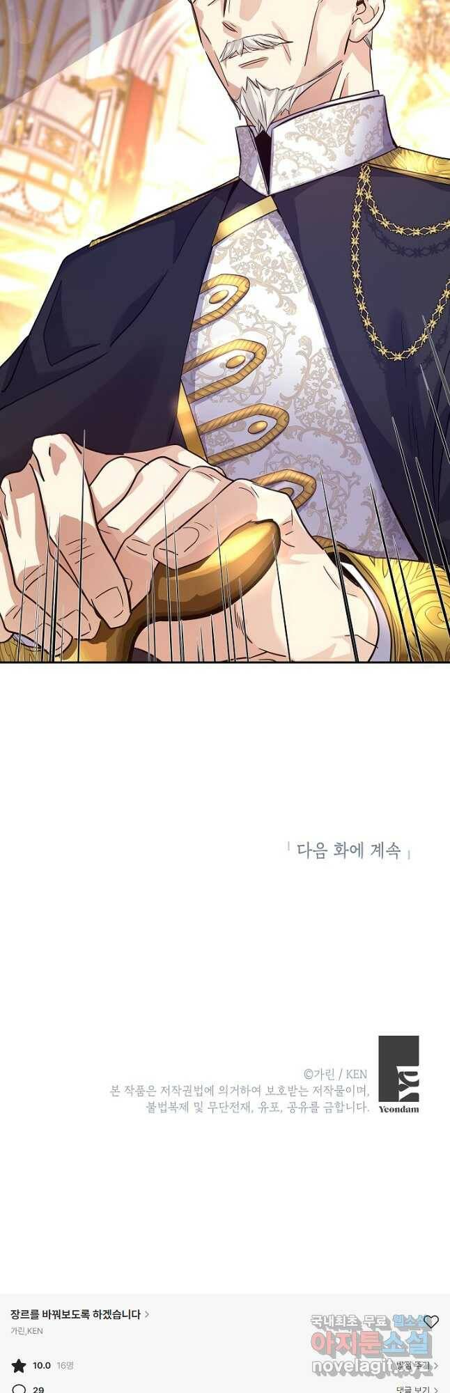 장르를 바꿔보도록 하겠습니다 62화 49