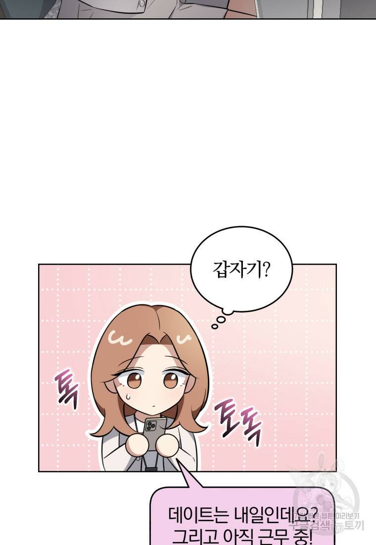 그 남자, 처음, 로맨틱 26화 3