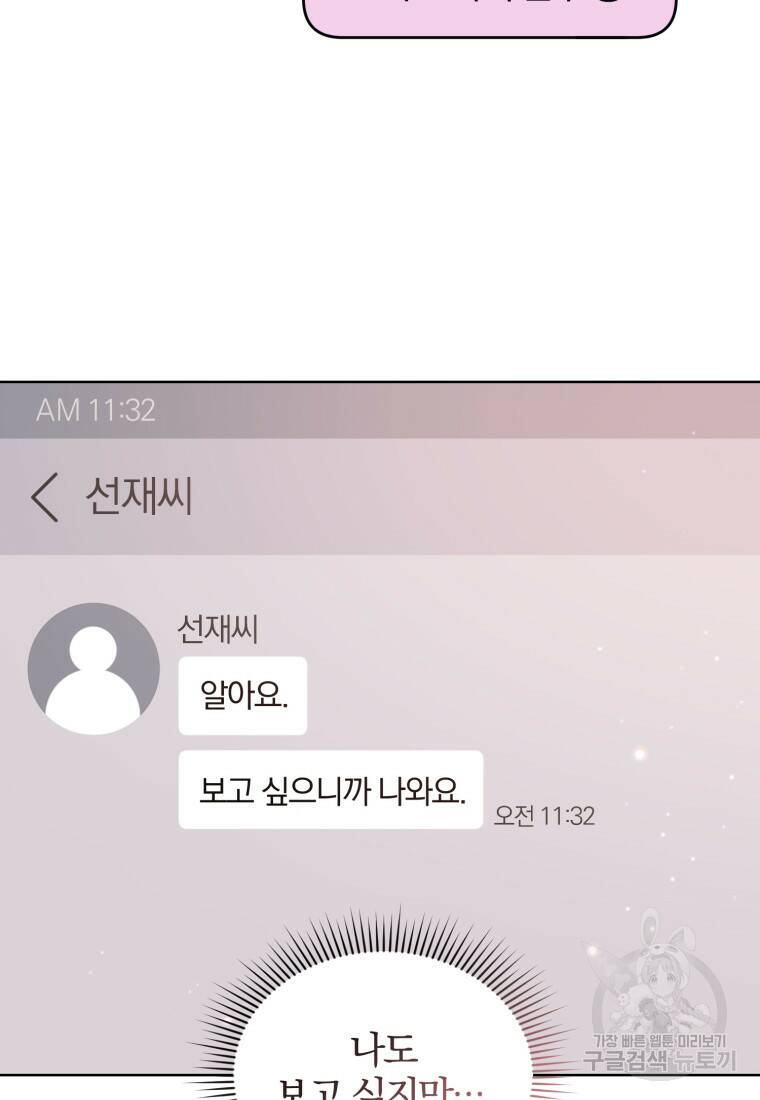 그 남자, 처음, 로맨틱 26화 4