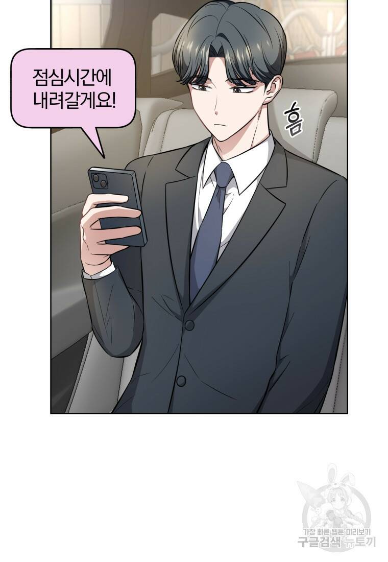 그 남자, 처음, 로맨틱 26화 8