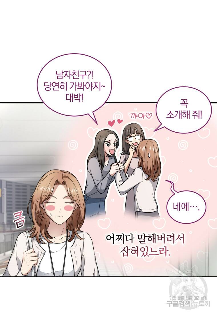 그 남자, 처음, 로맨틱 26화 12