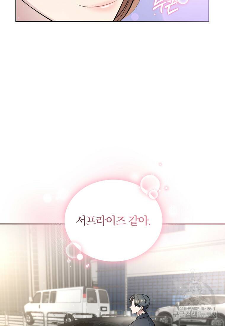 그 남자, 처음, 로맨틱 26화 16