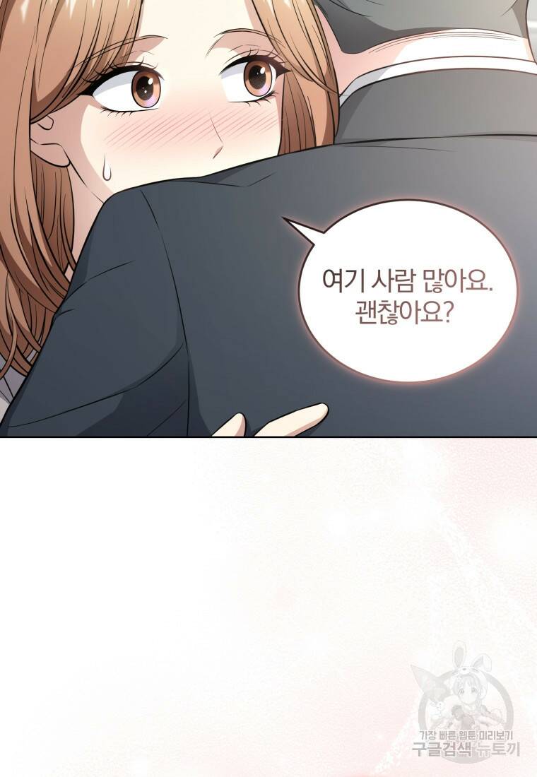 그 남자, 처음, 로맨틱 26화 23