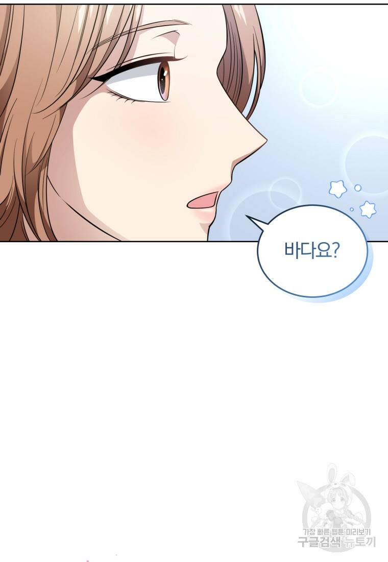 그 남자, 처음, 로맨틱 26화 33