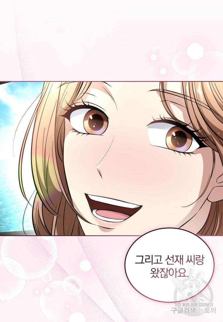 그 남자, 처음, 로맨틱 26화 40