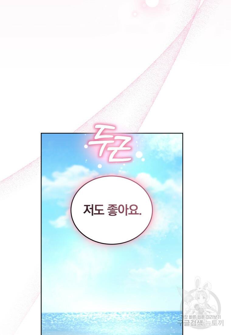 그 남자, 처음, 로맨틱 26화 42