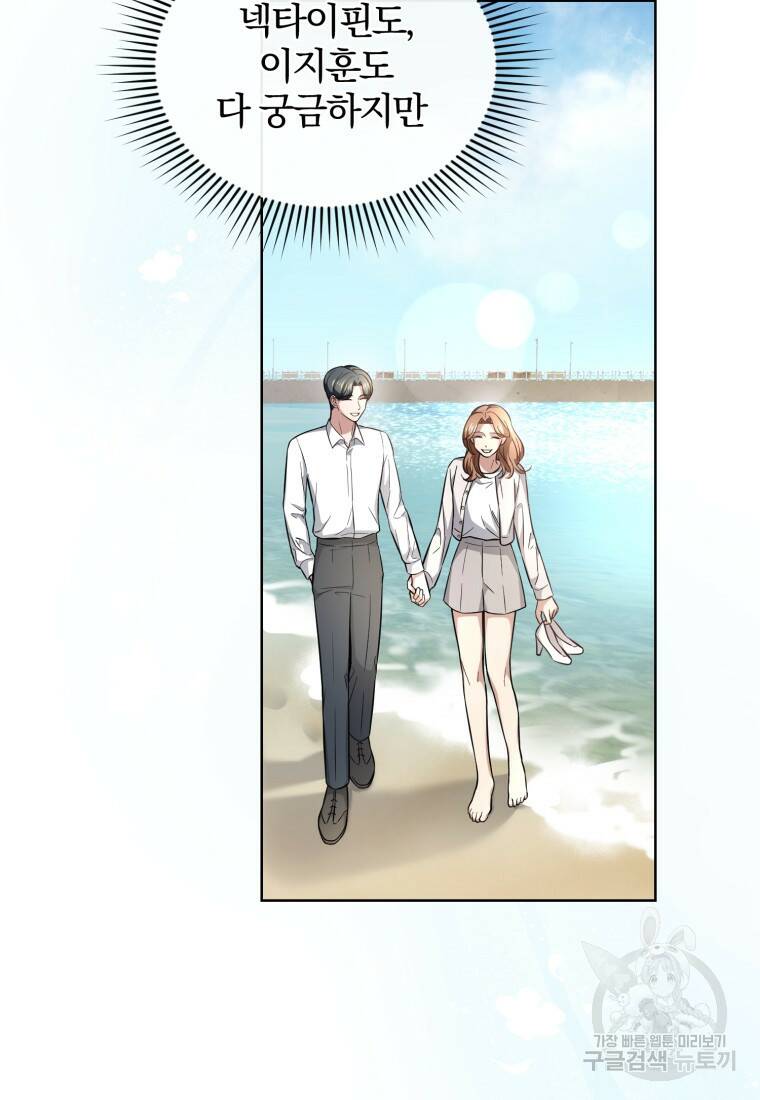 그 남자, 처음, 로맨틱 26화 45