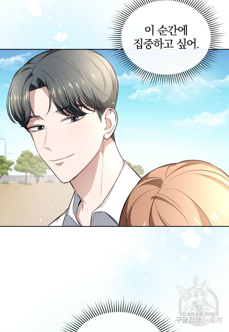 그 남자, 처음, 로맨틱 26화 47