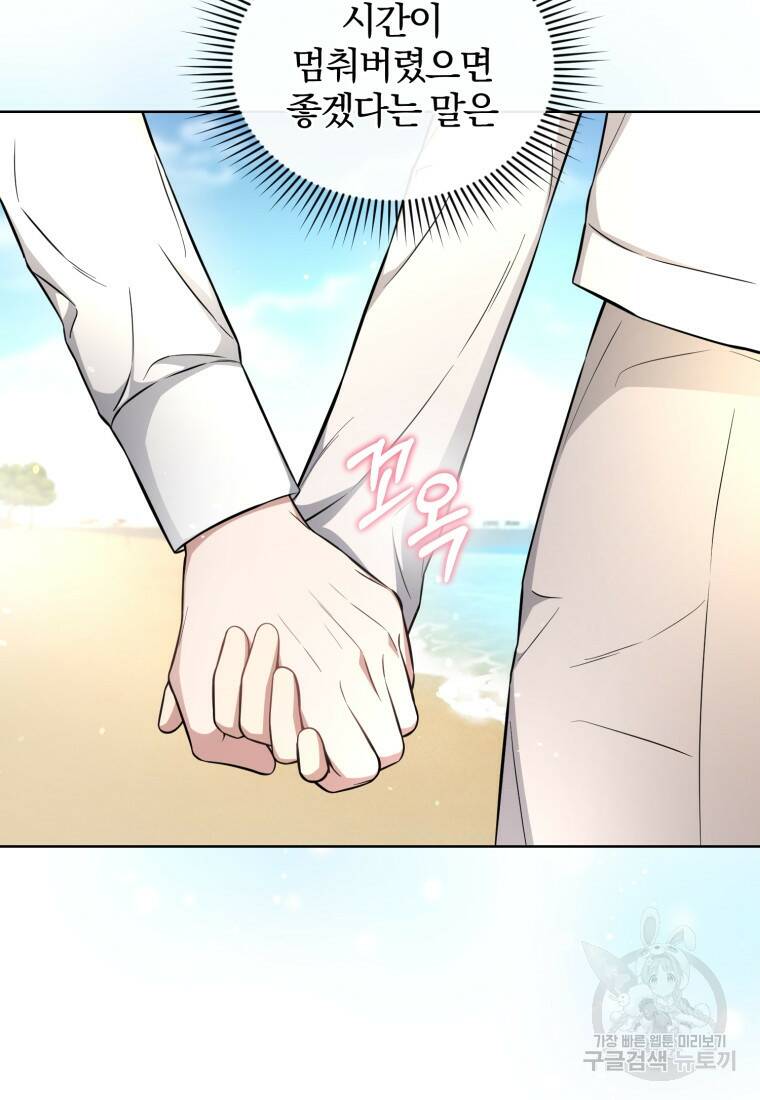 그 남자, 처음, 로맨틱 26화 48