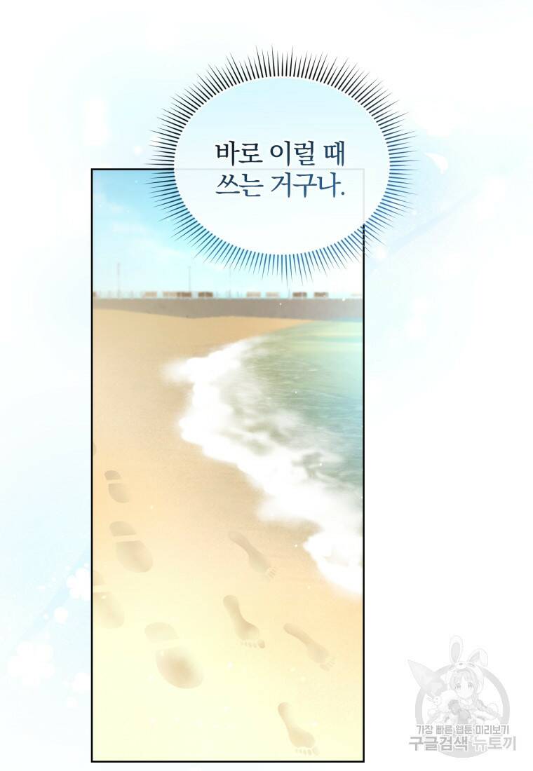 그 남자, 처음, 로맨틱 26화 49