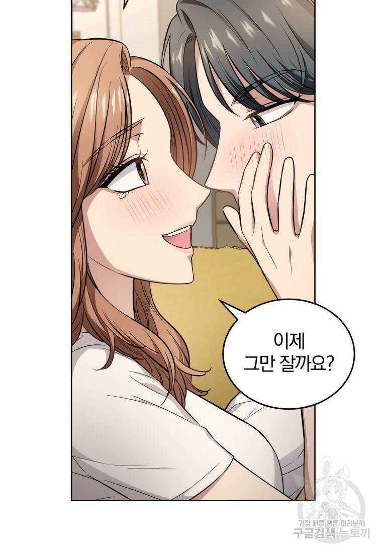 그 남자, 처음, 로맨틱 26화 54