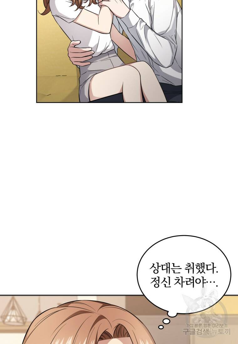그 남자, 처음, 로맨틱 26화 58