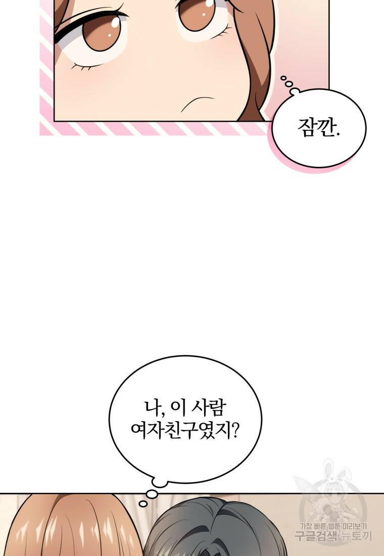 그 남자, 처음, 로맨틱 26화 60