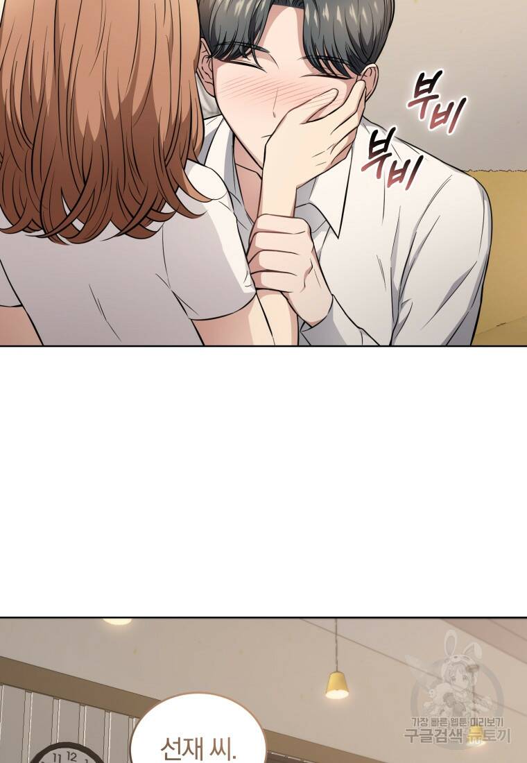 그 남자, 처음, 로맨틱 26화 61