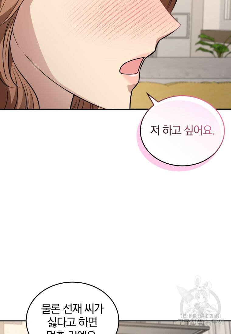 그 남자, 처음, 로맨틱 26화 63