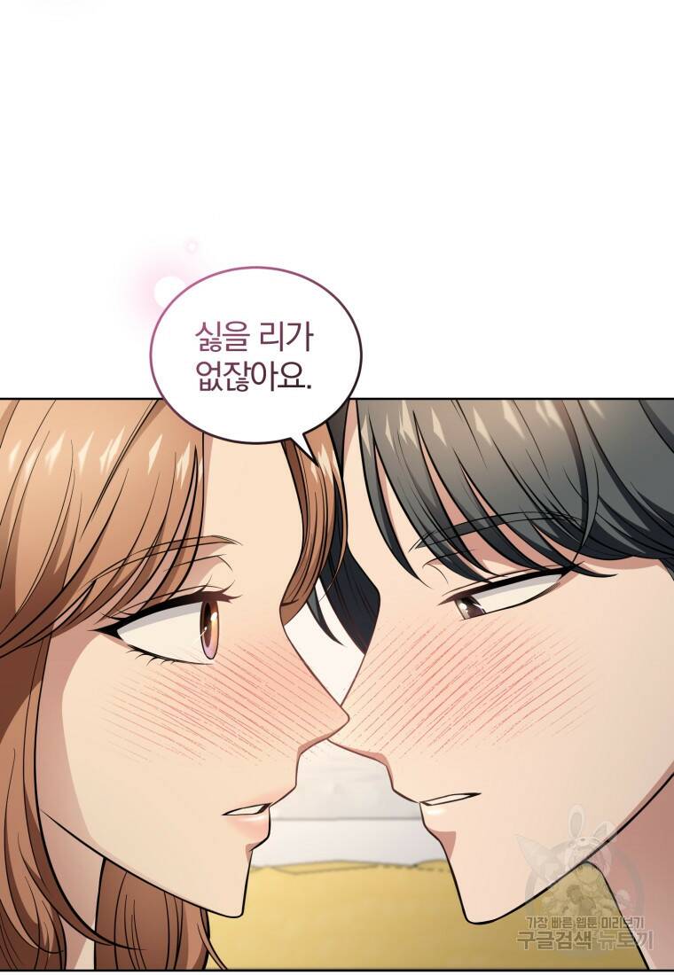 그 남자, 처음, 로맨틱 26화 67