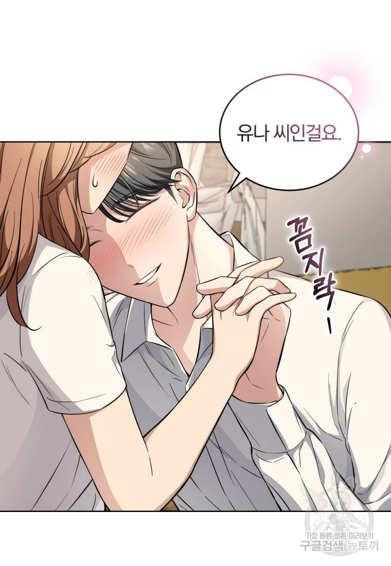 그 남자, 처음, 로맨틱 26화 69