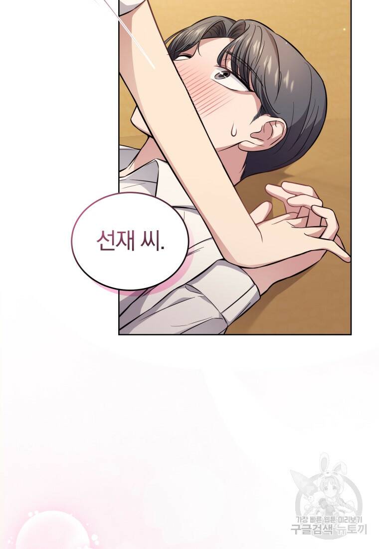 그 남자, 처음, 로맨틱 26화 71