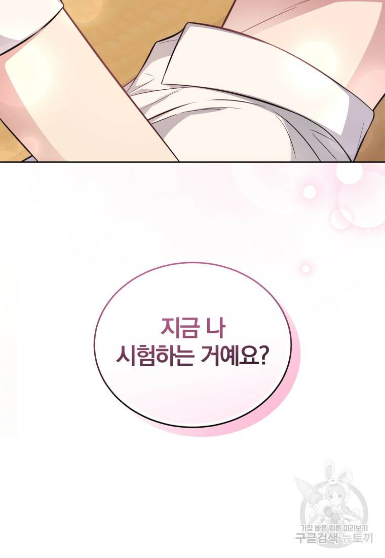 그 남자, 처음, 로맨틱 26화 73