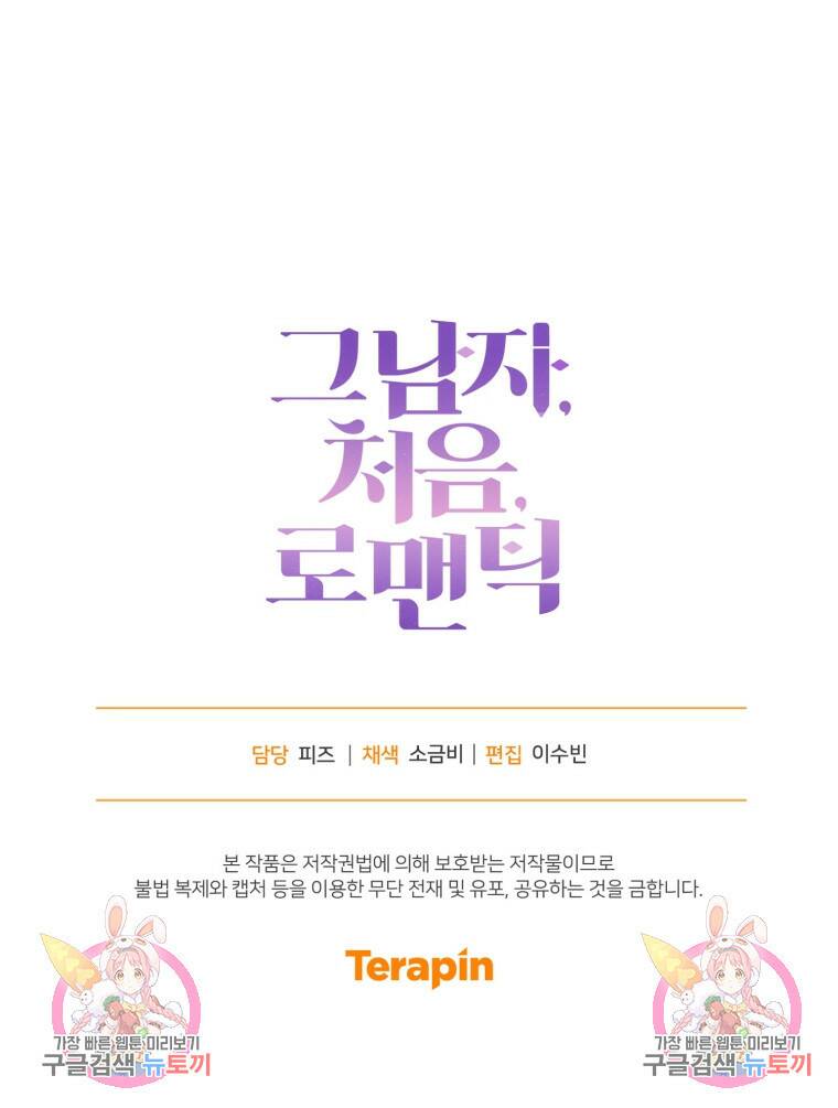 그 남자, 처음, 로맨틱 26화 74