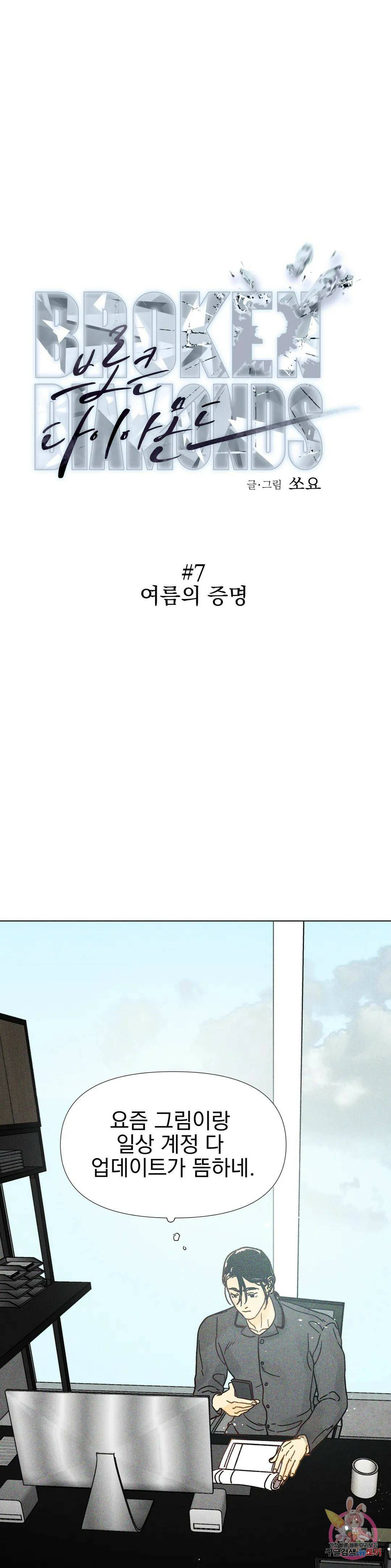 브로큰 다이아몬드 7화 7 여름의 증명 7