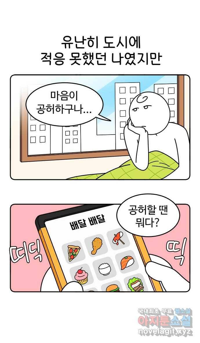 먹는 인생 86화 고구마 줄기 고등어조림 1