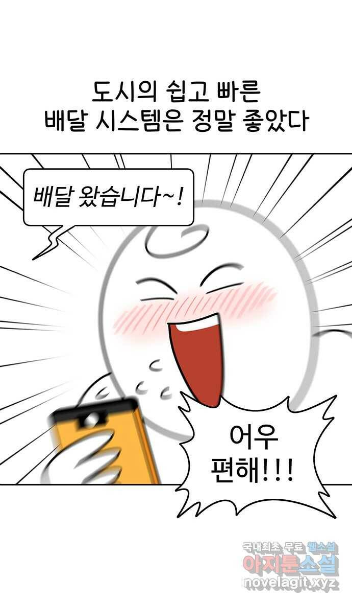 먹는 인생 86화 고구마 줄기 고등어조림 2