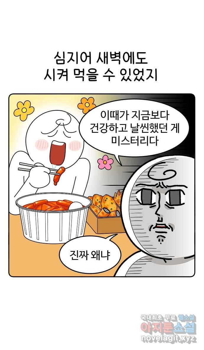 먹는 인생 86화 고구마 줄기 고등어조림 4