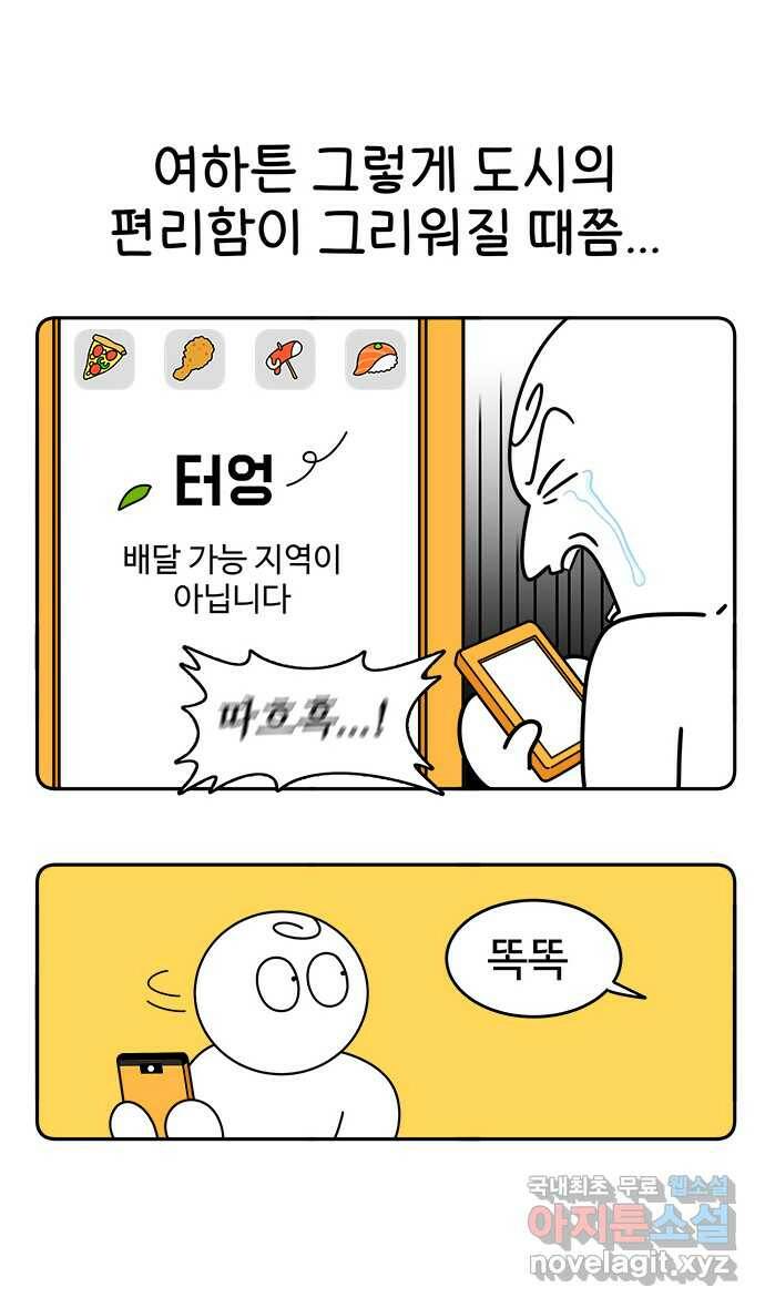먹는 인생 86화 고구마 줄기 고등어조림 6