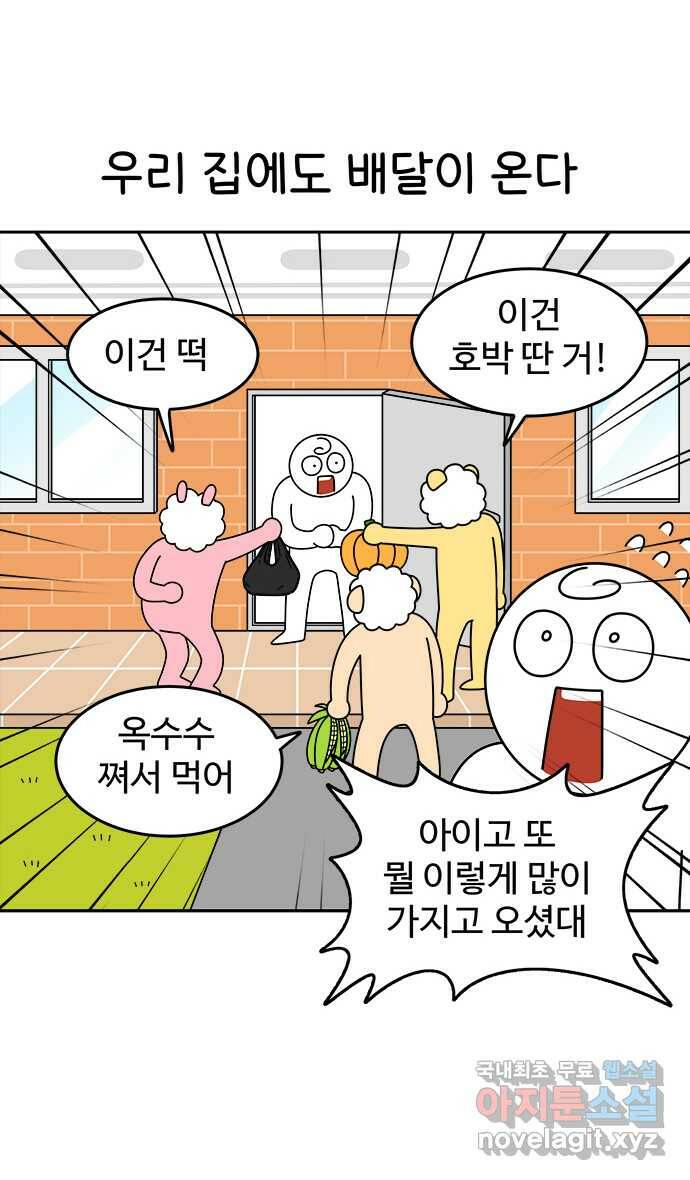 먹는 인생 86화 고구마 줄기 고등어조림 7