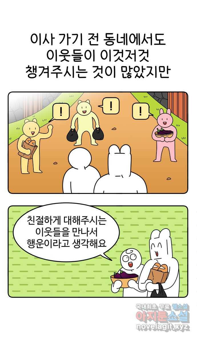 먹는 인생 86화 고구마 줄기 고등어조림 8