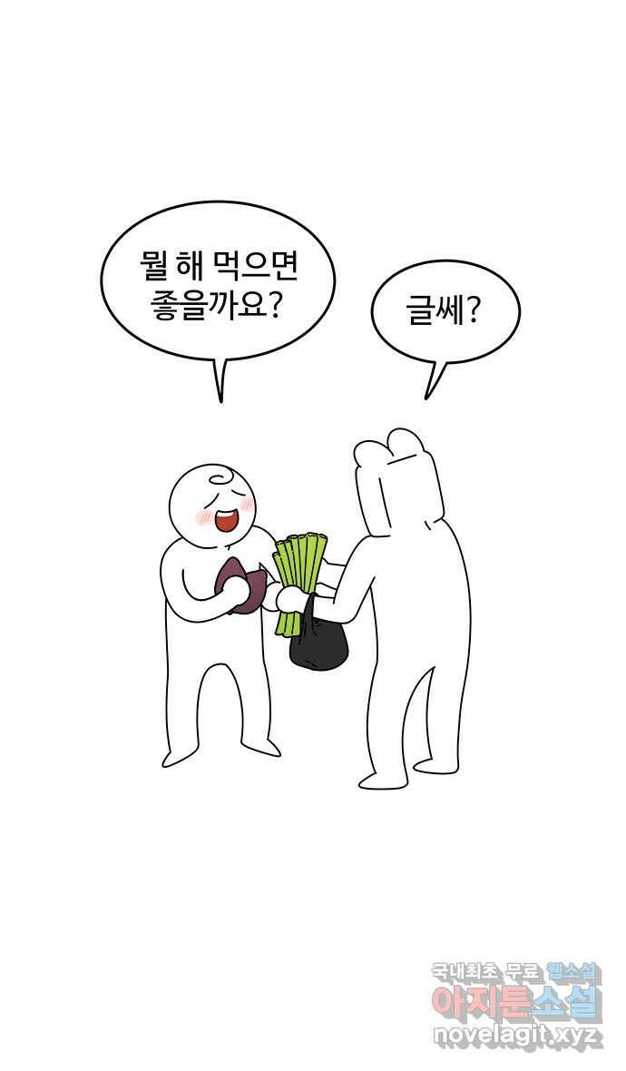 먹는 인생 86화 고구마 줄기 고등어조림 11