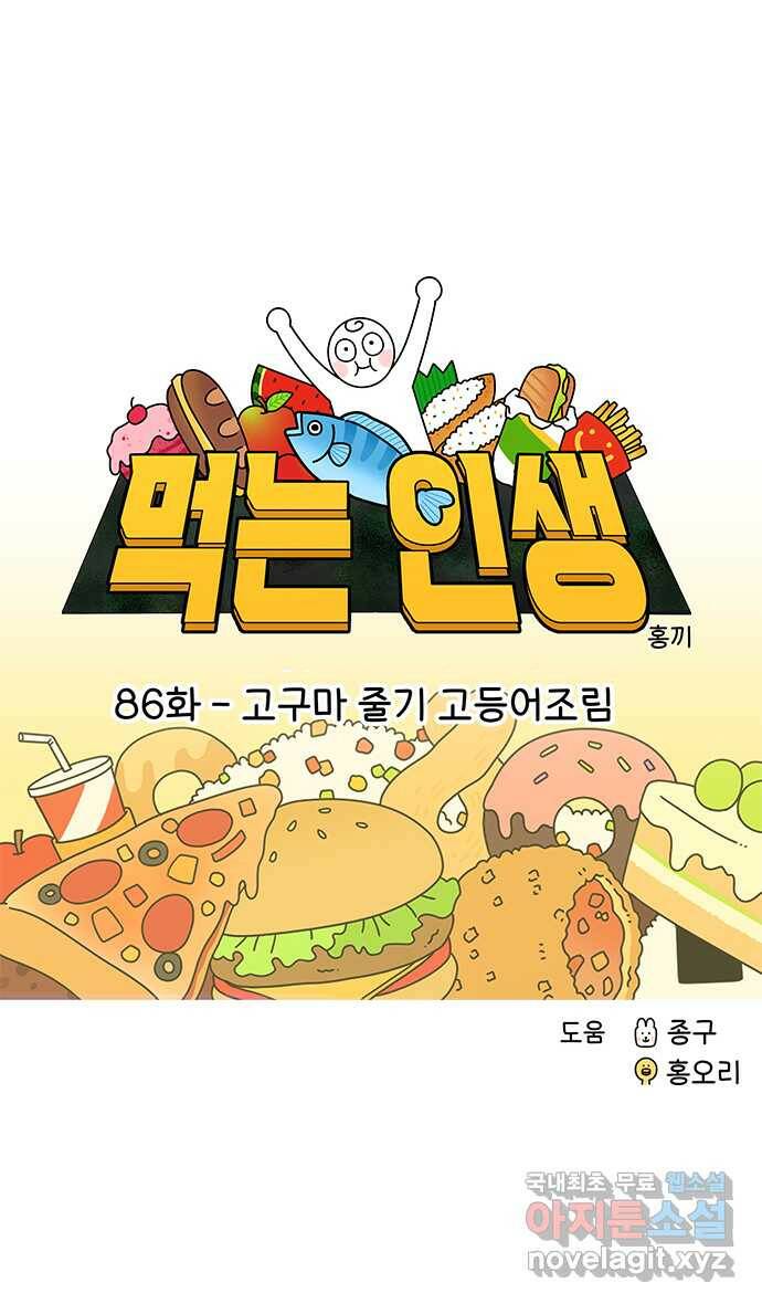 먹는 인생 86화 고구마 줄기 고등어조림 12