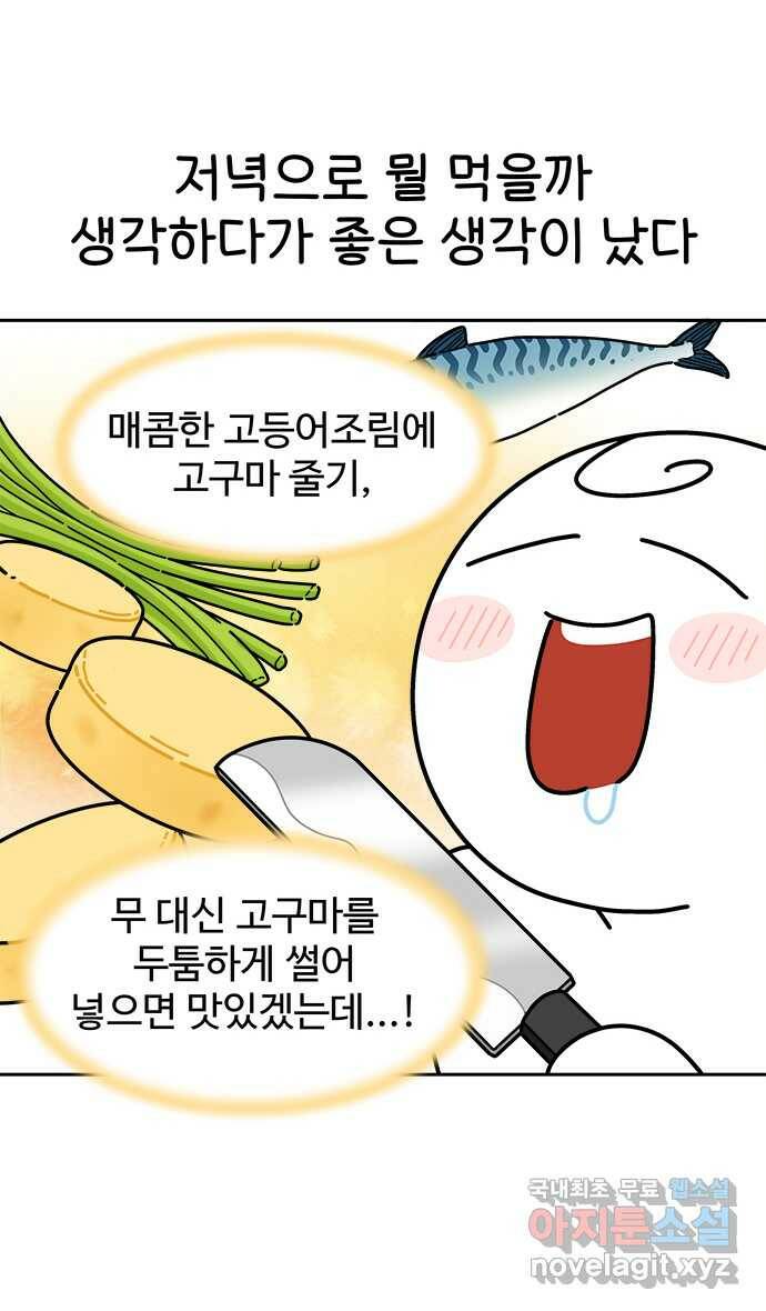 먹는 인생 86화 고구마 줄기 고등어조림 13
