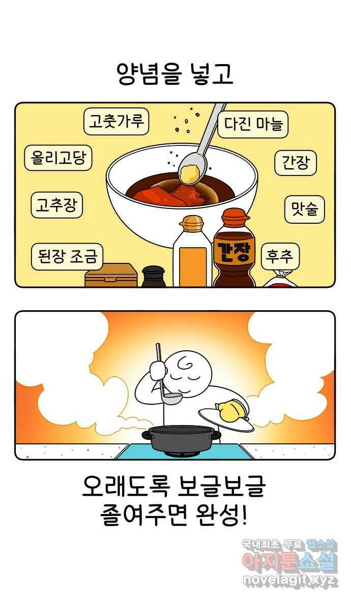 먹는 인생 86화 고구마 줄기 고등어조림 15