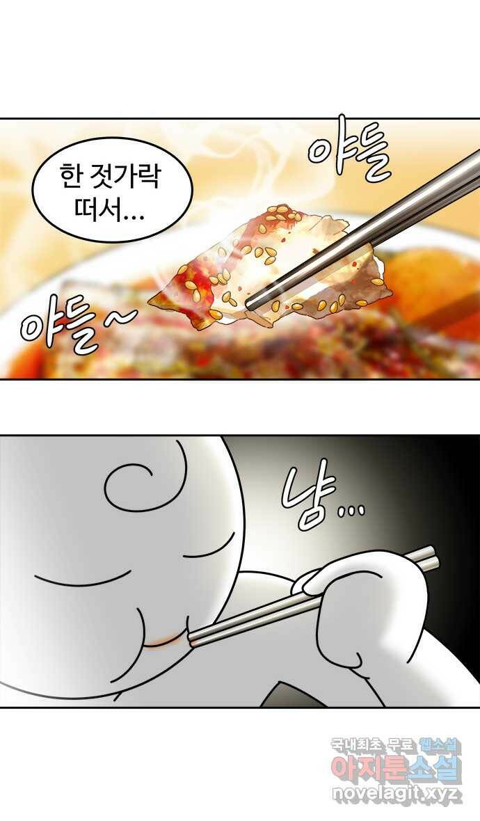 먹는 인생 86화 고구마 줄기 고등어조림 17