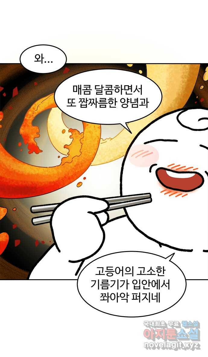 먹는 인생 86화 고구마 줄기 고등어조림 18