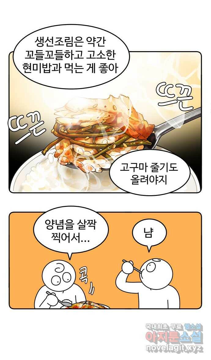 먹는 인생 86화 고구마 줄기 고등어조림 19