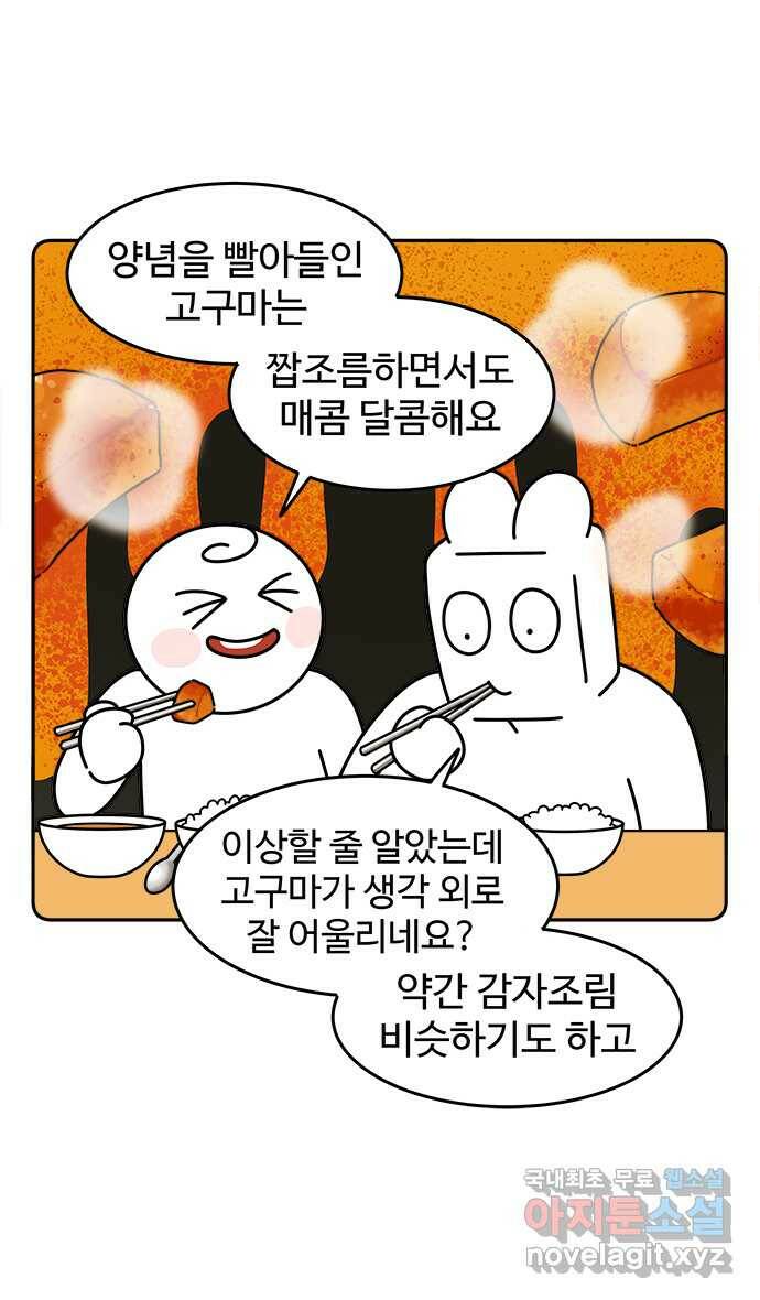 먹는 인생 86화 고구마 줄기 고등어조림 21