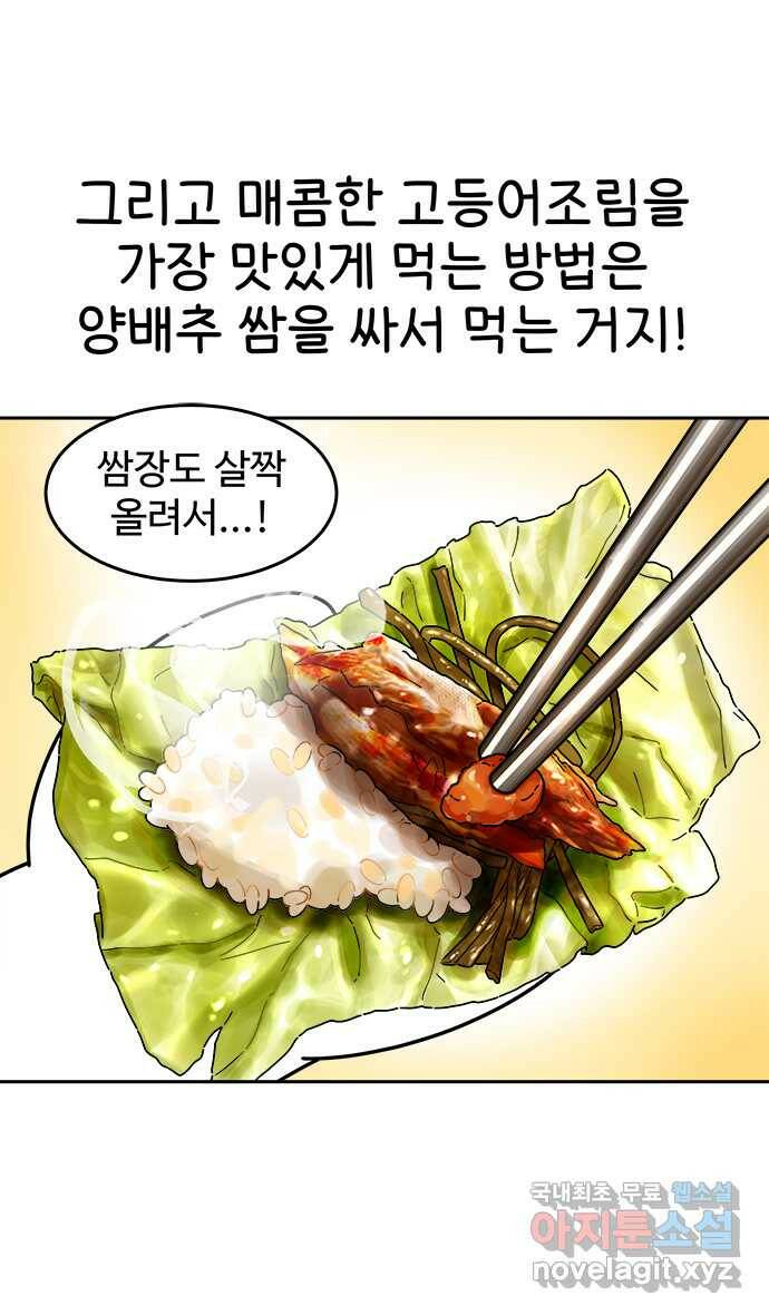 먹는 인생 86화 고구마 줄기 고등어조림 22