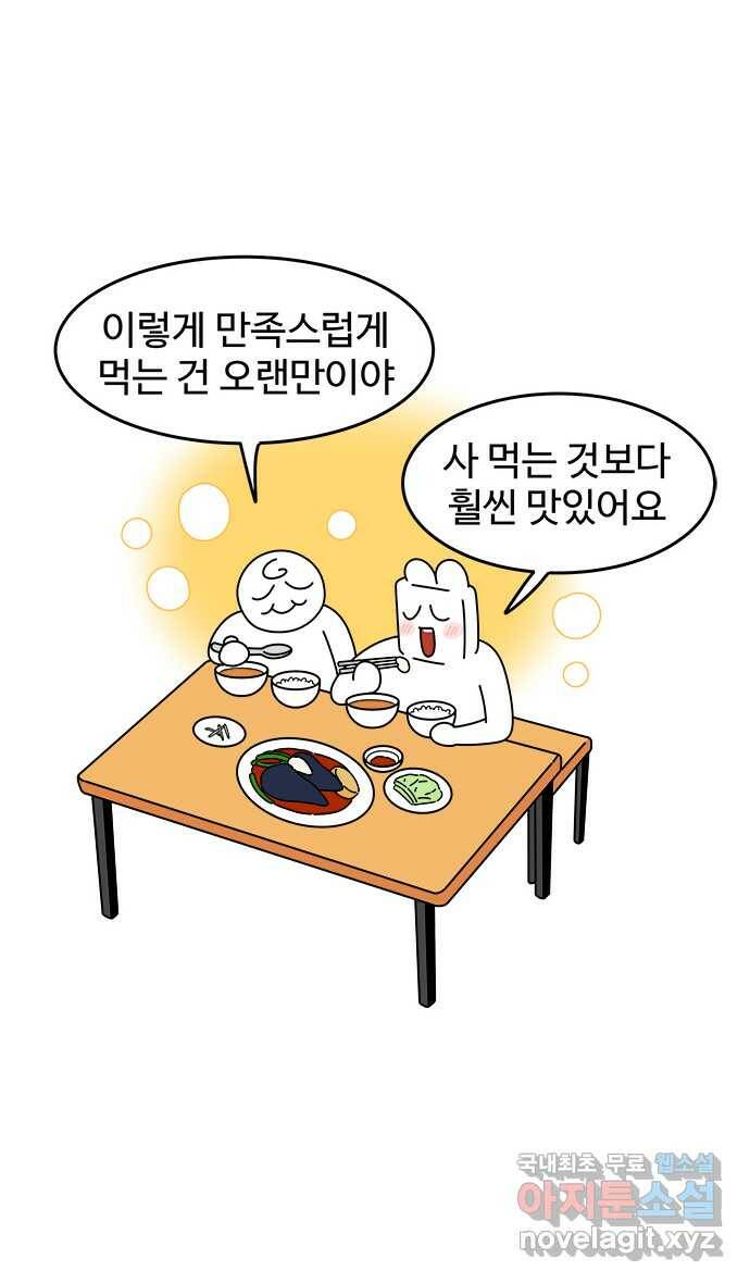 먹는 인생 86화 고구마 줄기 고등어조림 24