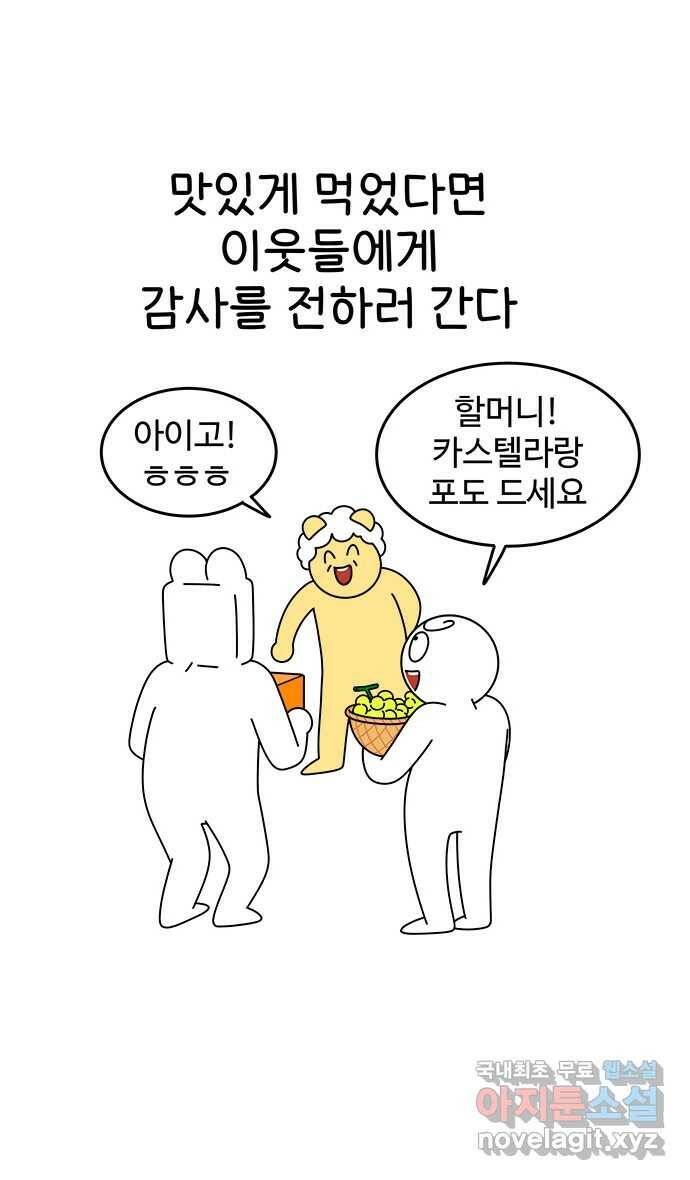 먹는 인생 86화 고구마 줄기 고등어조림 25