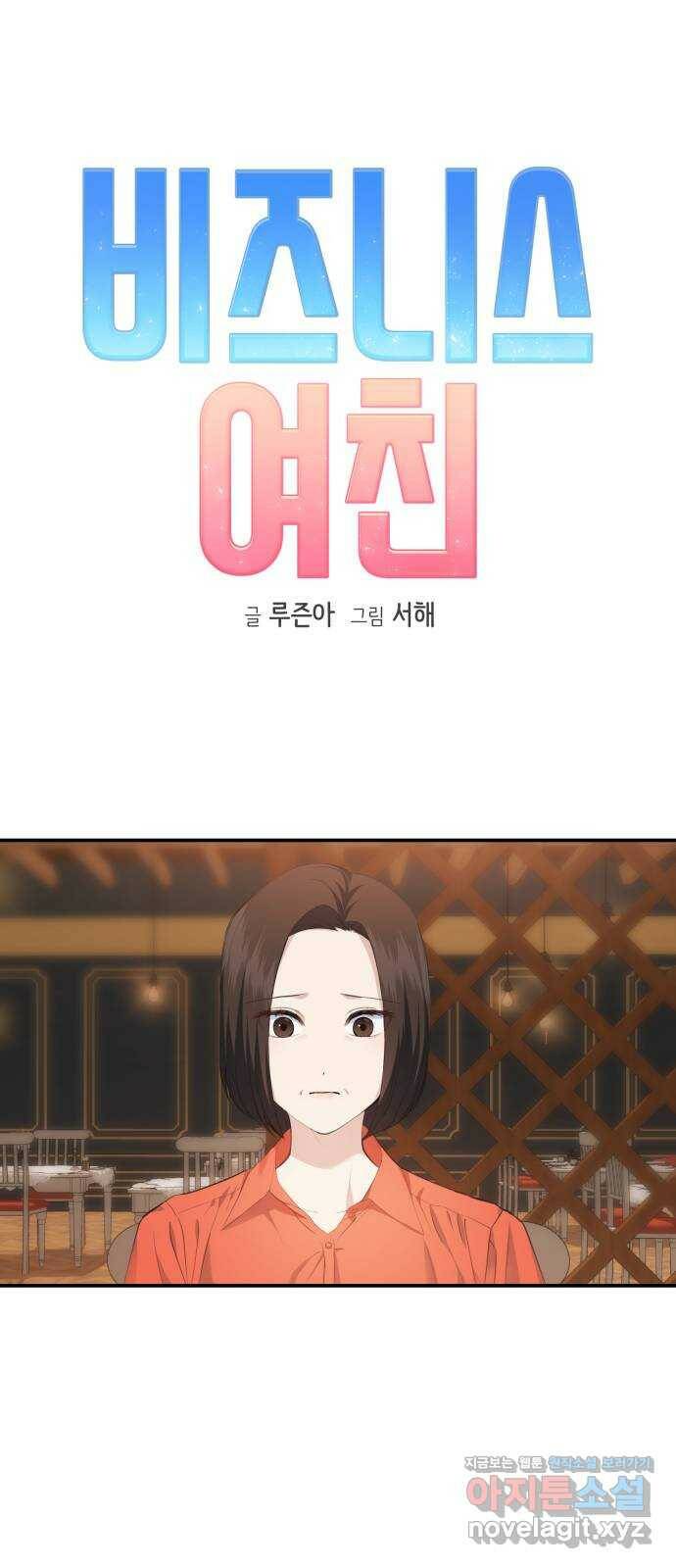 비즈니스 여친 36화 1