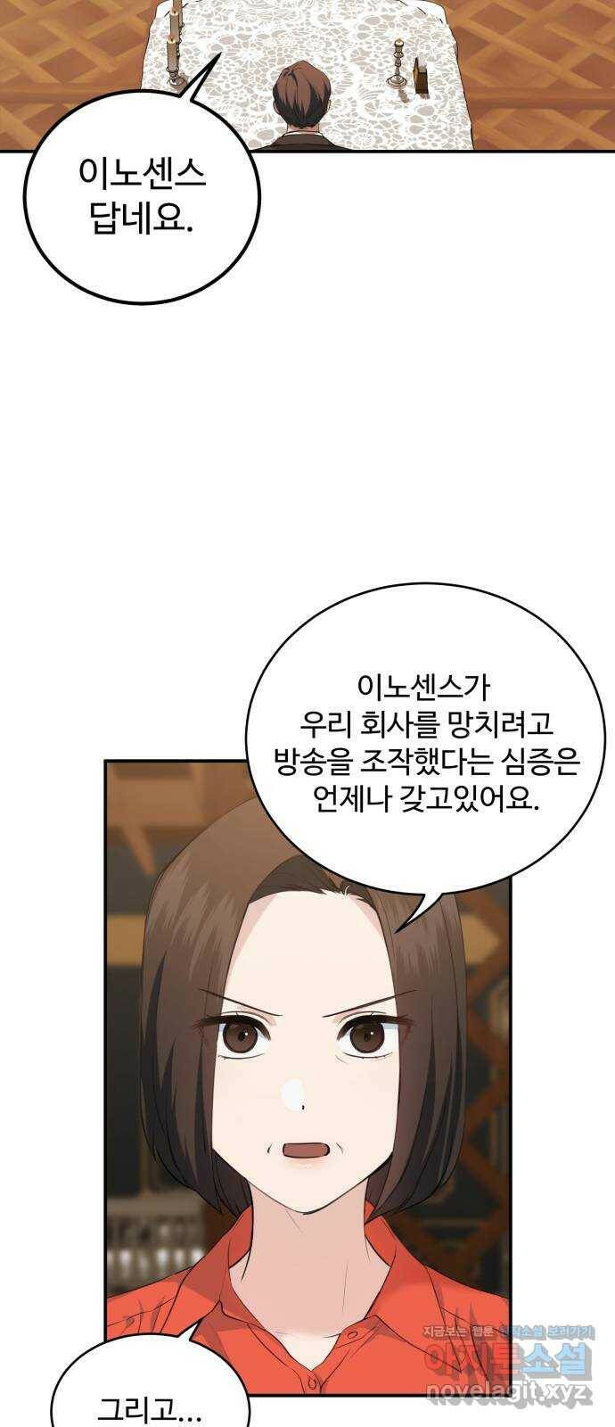 비즈니스 여친 36화 4