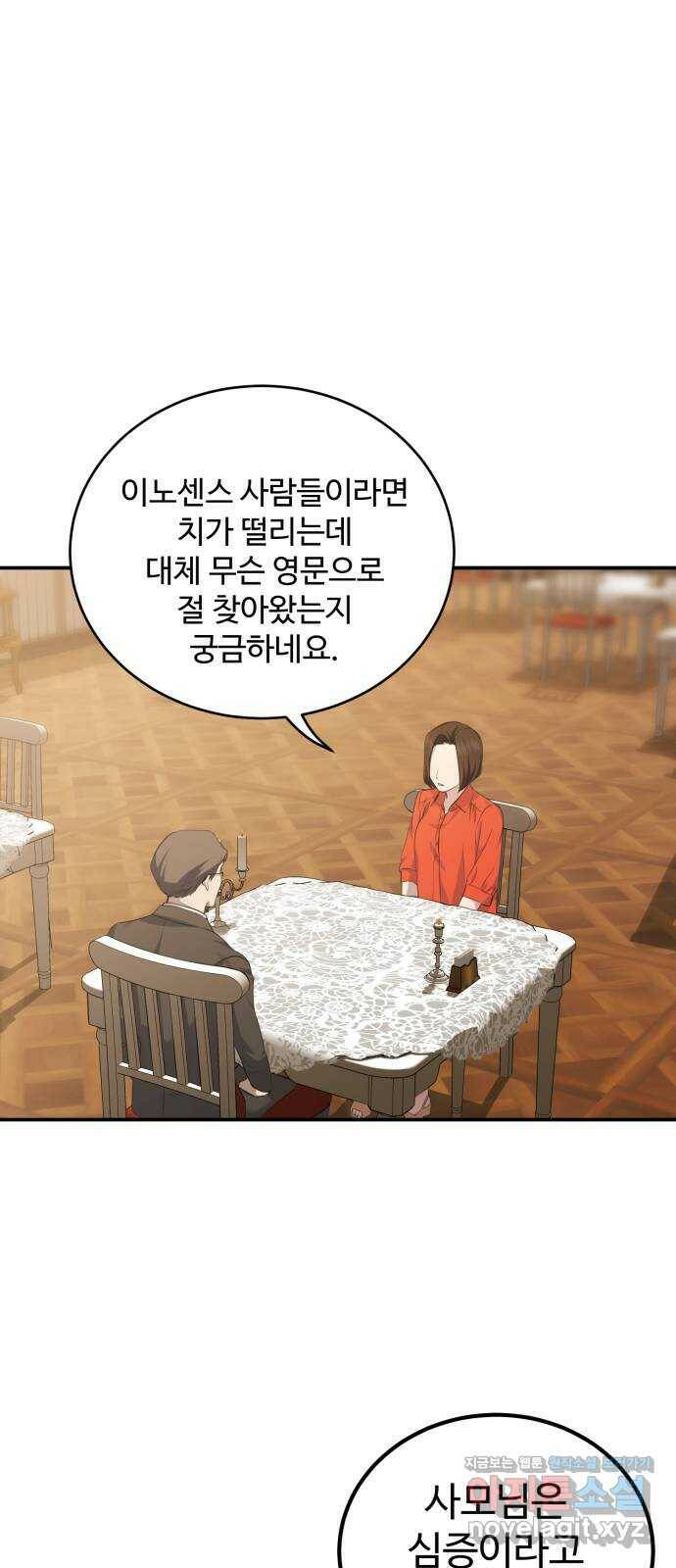 비즈니스 여친 36화 6